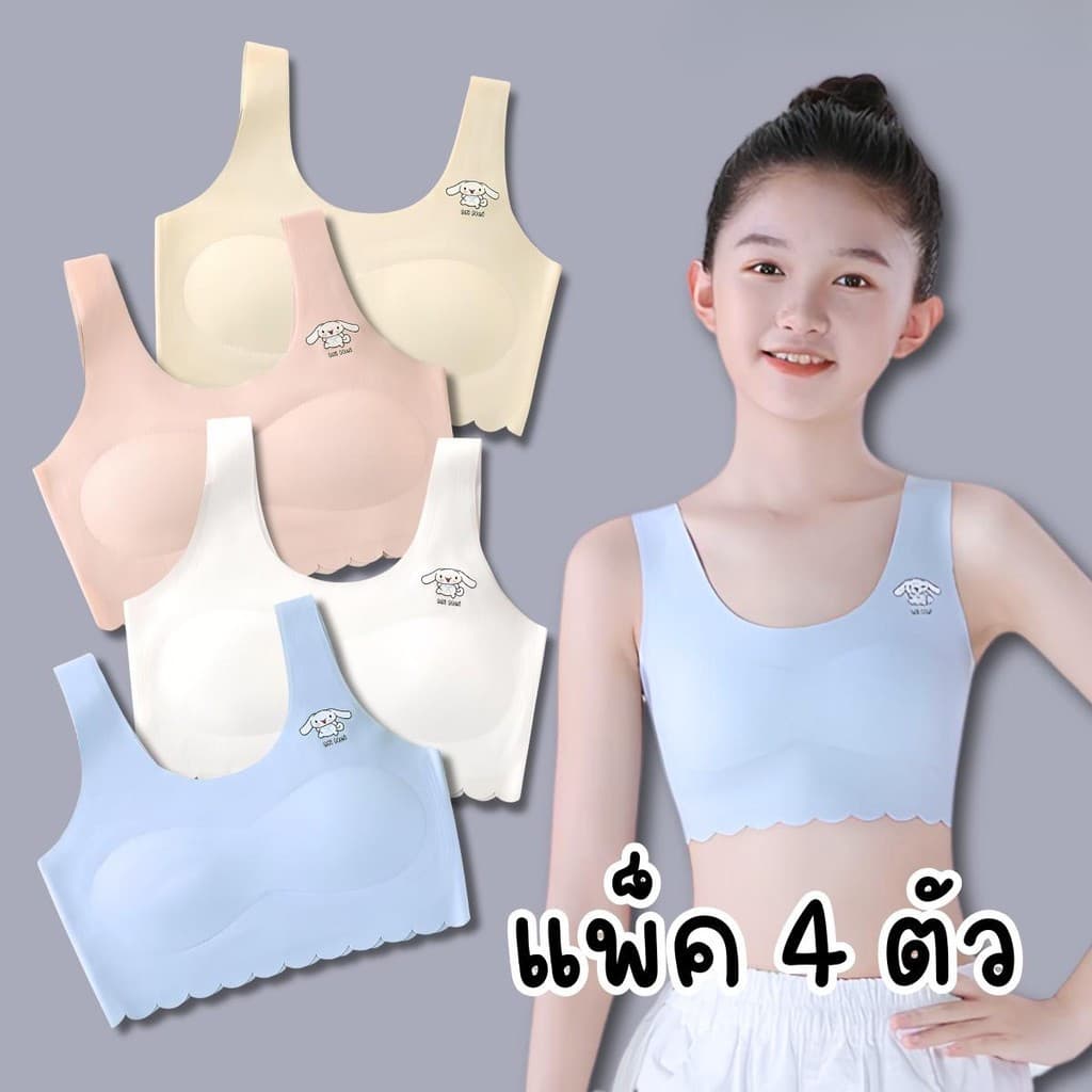 {ยกแพ็ค 4 ชิ้น 4 สี} กางเกงในเด็กผู้หญิง บราเสริมฟองน้ําเด็ก แบบสวม ฟองน้ําถอดได้ ยืดหยุ่นสูง เหมาะกับเด็กนักเรียนหญิงวัยรุ่น รูปที่ 1