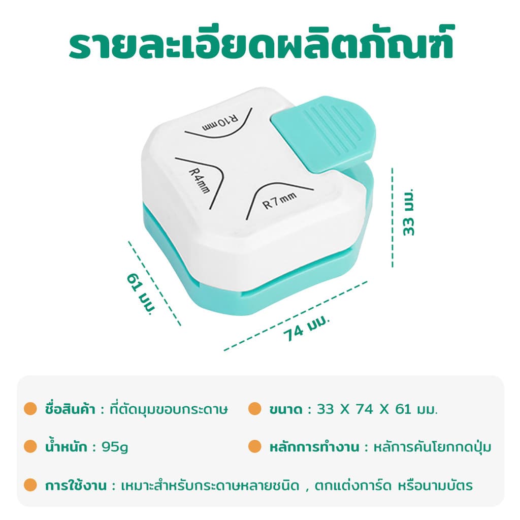 เครื่องตัดมุมนามบัตร ที่ตัดมุมกระดาษ ขนาดR4mm ที่ตัดมุมการ์ด ที่ตัดสติ๊กเกอร์ เครื่องตัดมุมพลาสติกเคลือบบัตร รูปที่ 9