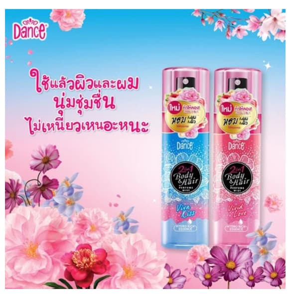 Dance 2in1 Body & Hair Perfume Mist มีให้เลือก 2 ขนาด 20,25 มล.และ 80,100 มล. ใช้ได้ทั้งผมและผิว รูปที่ 4
