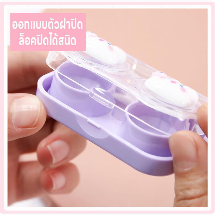 กล่องใส่คอนแทคเลนส์ลายการ์ตูน กล่องใส่คอนแทคเลนส์ ตลับใส่คอนแทคเลนส์ ที่เก็บคอนแทคเลนส์ น่ารัก มีที่คีบที่ช่วยใส่คอนแทค รูปที่ 4