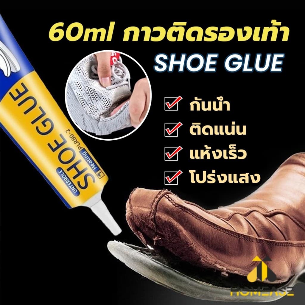 HA กาวติดรองเท้า 60ml เหนียวแน่นติดทน กันน้ำ เครื่องมือซ่อมรองเท้า Shoe glue รูปที่ 2