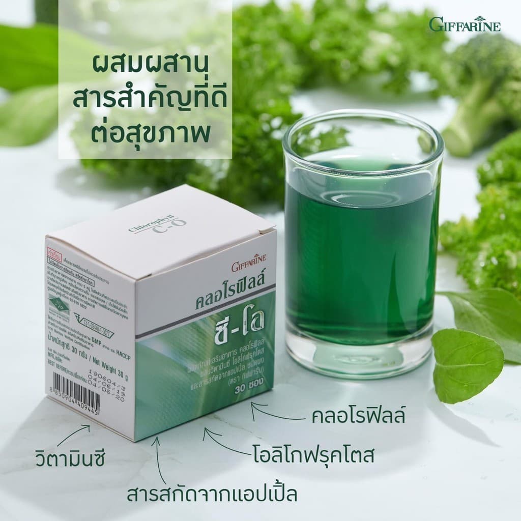 คลอโรฟิลล์ CHLOROPHYLL GIFFARINE รูปที่ 4
