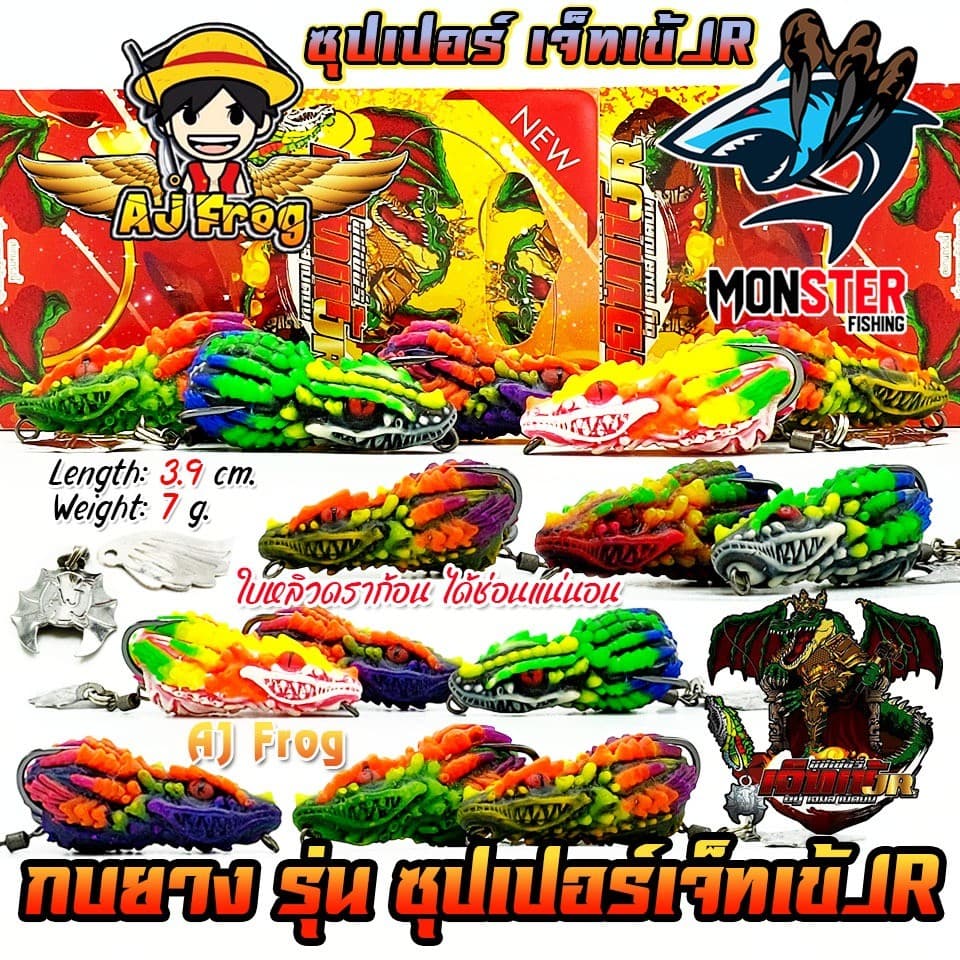เหยื่อตกปลา เหยื่อปลอม กบติดปีก ซุปเปอร์เจ็ทเข้ JR by เจมส์เบ็ดบิน AJ FROG รูปที่ 7