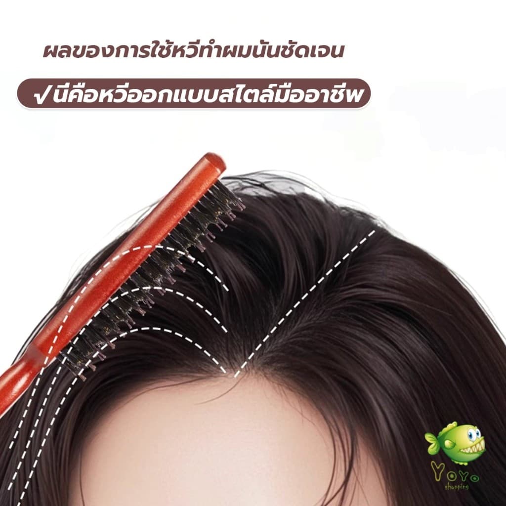 YOYO หวีจัดแต่งทรงผมมืออาชีพ ที่จับพลาสติกจับถนัดมือ หวีผมขนแปรงไนลอน Styling comb รูปที่ 5