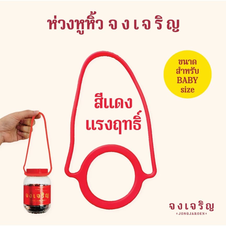 ห่วงหูหิ้ว เครื่องหอม "จงเจริญ" ขนาด BABY size รูปที่ 4