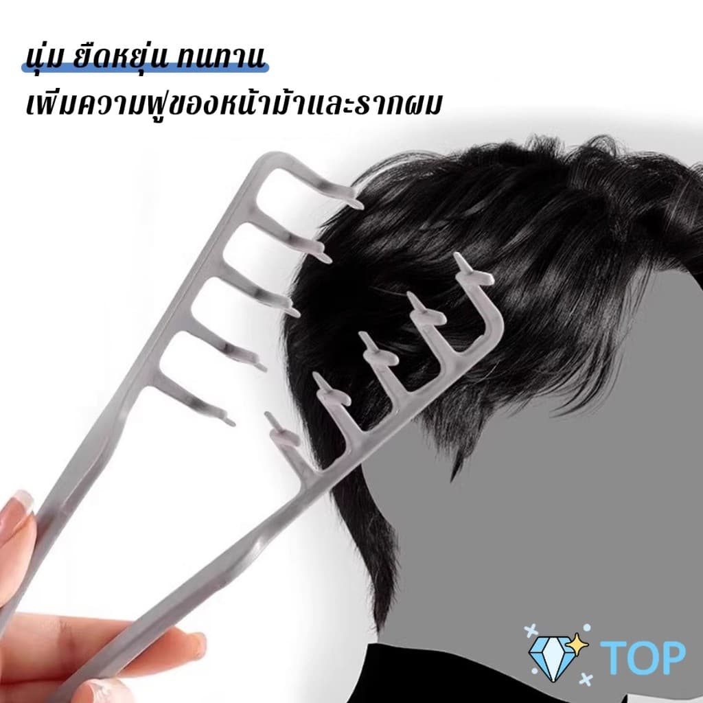 TOP 1ชิ้น หวีจัดแต่งทรงผมผู้ชาย หวีจัดแต่งทรงผมฟันกว้างผม Styling comb รูปที่ 5