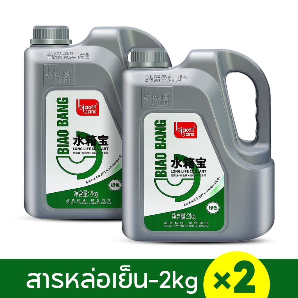 ​​ น้ำยาคูลแลนท์ Biaobang เกรดพรีเมี่ยม 2kg ป้องกันความร้อนสูง ดูแลหม้อน้ำรถยนต์อย่างสมบูรณ์แบบ รูปที่ 3