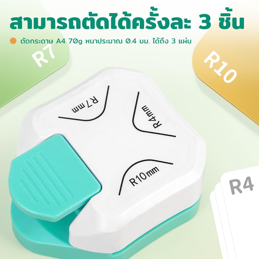 เครื่องตัดมุมนามบัตร ที่ตัดมุมกระดาษ ขนาดR4mm ที่ตัดมุมการ์ด ที่ตัดสติ๊กเกอร์ เครื่องตัดมุมพลาสติกเคลือบบัตร รูปที่ 6
