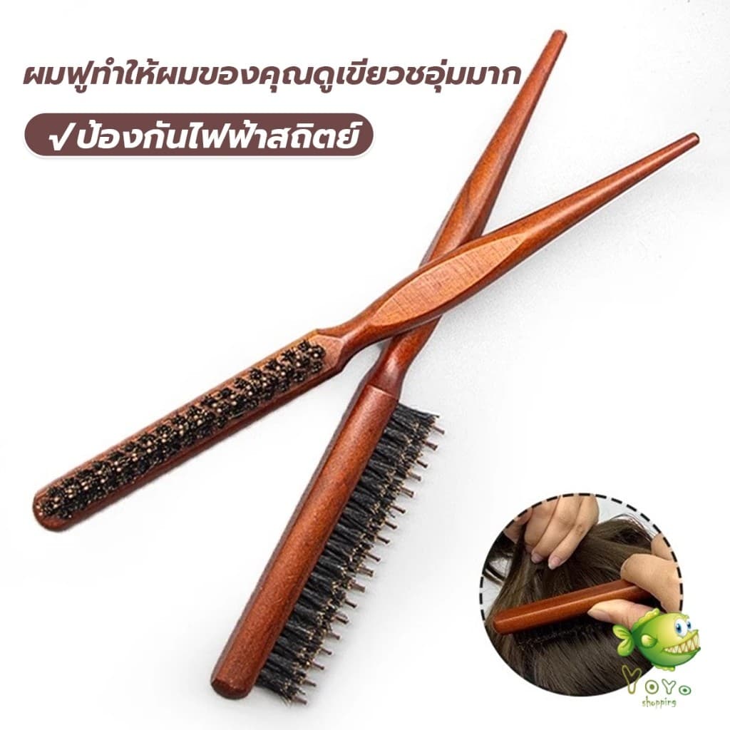 YOYO หวีจัดแต่งทรงผมมืออาชีพ ที่จับพลาสติกจับถนัดมือ หวีผมขนแปรงไนลอน Styling comb รูปที่ 4
