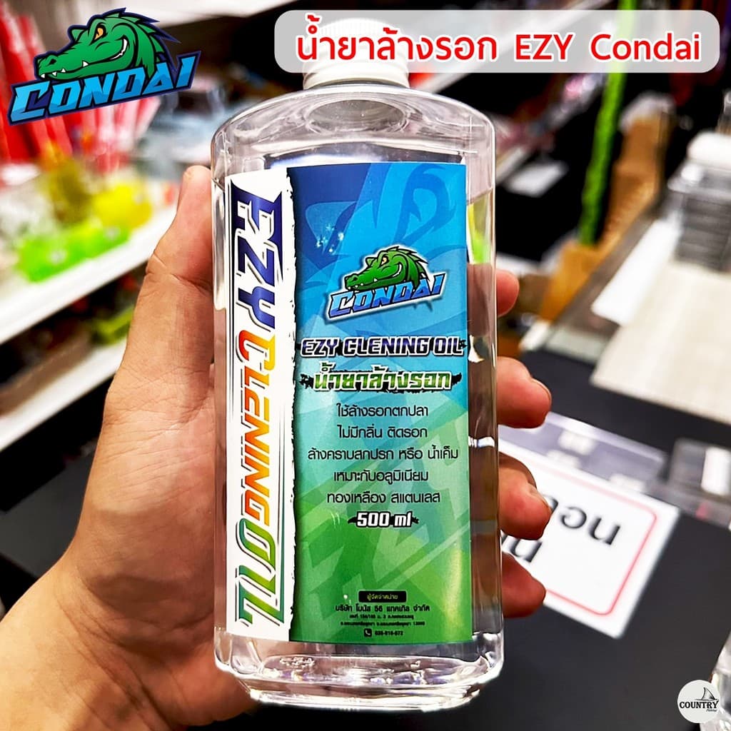 น้ำยาล้างรอกตกปลา CONDAI EZY CLENING OIL ขวดใหญ่จุใจ 500 ml ล้างสะอาดทุกซอกทุกมุม รูปที่ 2