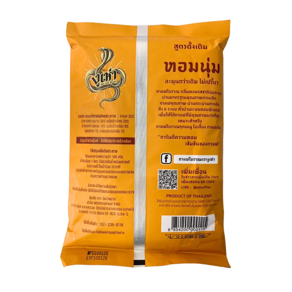 กาแฟโบราณ ตรางูเห่า กาแฟงูเห่า สูตร1 และ กาแฟงูเห่า สูตร 2 ขนาด 350 กรัม รูปที่ 3
