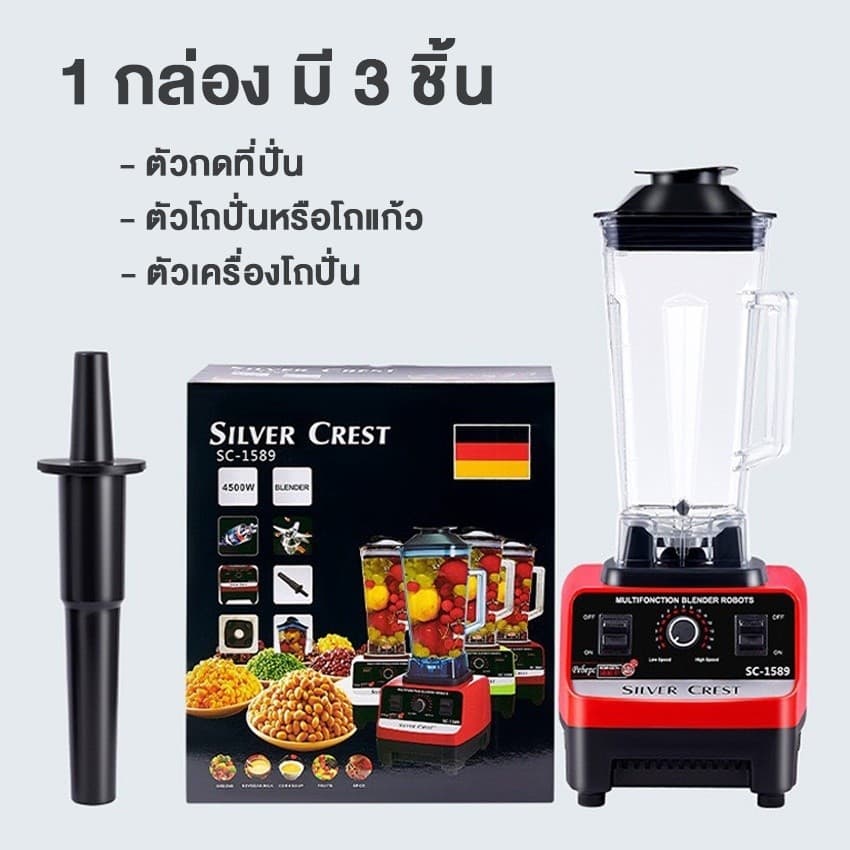 Panson เครื่องปั่นน้ำผลไม้ 2.5L 4500W 1แถม1 ปั่นสมูทตี้ ปั่นน้ำแข็งได้ เครื่องปั่นอเนกประสงค์ รูปที่ 9