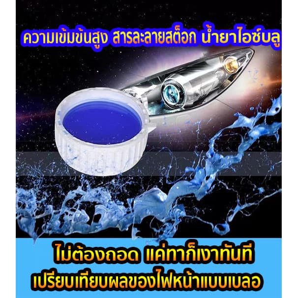 น้ำยาเคลือบไฟหน้า น้ำยาเคลื่อบโคมไฟรถยนต์ ขนาด 800G/600ML ทำให้โคมไฟหน้าใสปิ๊งเหมือนใหม่!! สูตรเข้มข รูปที่ 5