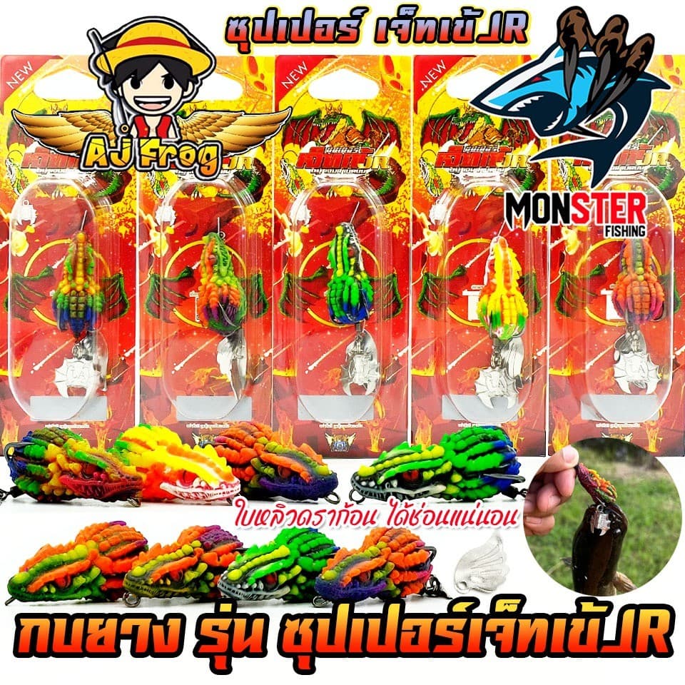 เหยื่อตกปลา เหยื่อปลอม กบติดปีก ซุปเปอร์เจ็ทเข้ JR by เจมส์เบ็ดบิน AJ FROG รูปที่ 5