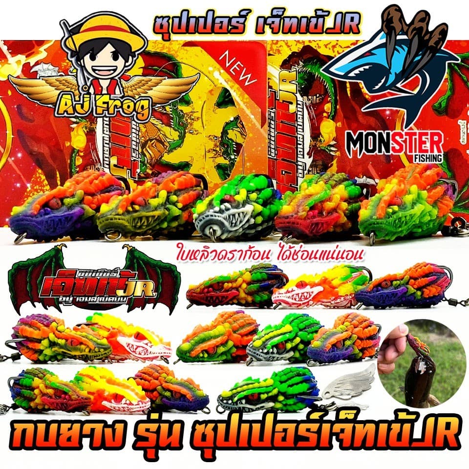 เหยื่อตกปลา เหยื่อปลอม กบติดปีก ซุปเปอร์เจ็ทเข้ JR by เจมส์เบ็ดบิน AJ FROG รูปที่ 6