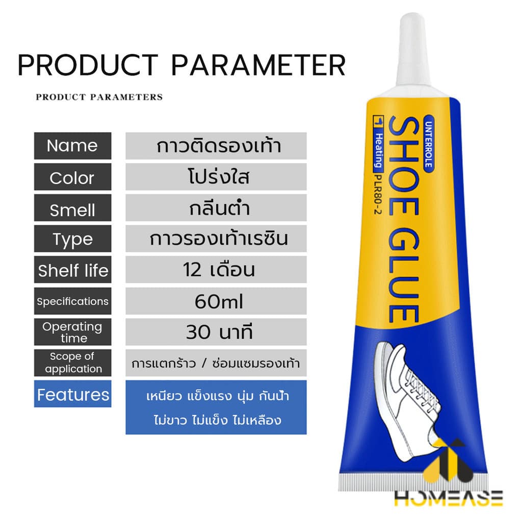HA กาวติดรองเท้า 60ml เหนียวแน่นติดทน กันน้ำ เครื่องมือซ่อมรองเท้า Shoe glue รูปที่ 8