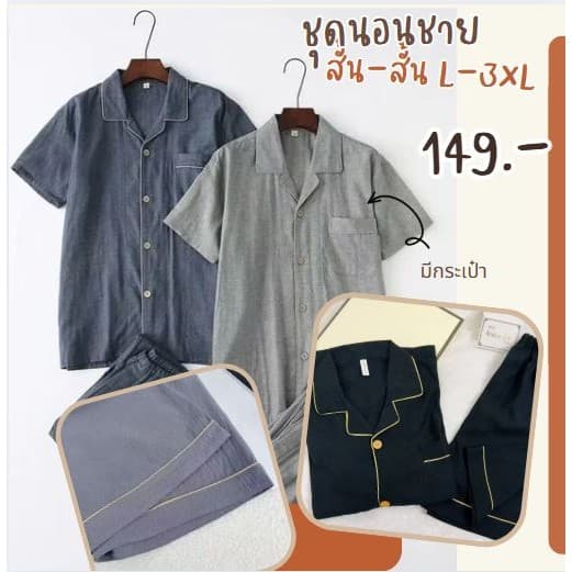 3333-1 B ชุดนอนแขนสั้นขาสั้นผู้ชายผ้าคอตตอน ชุดนอนสีพื้นเกรดพรีเมี่ยม ผ้านุ่มลื่นใส่สบาย พร้อมส่งจากดไทย