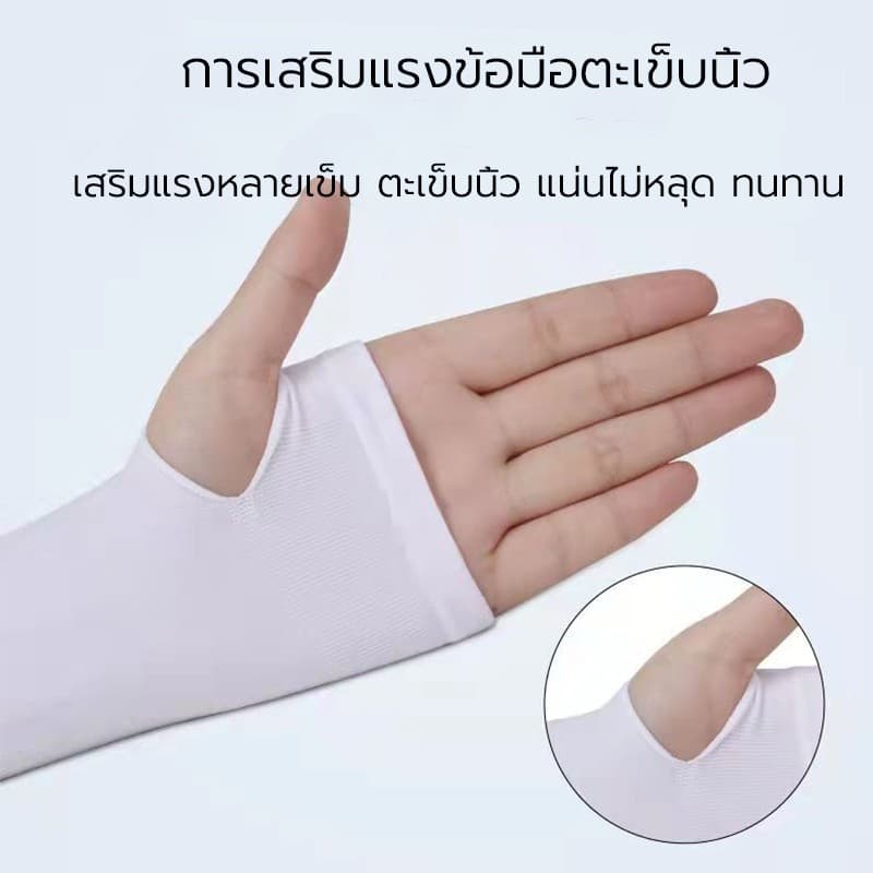 ปลอกแขนกันแดด ปลอกแขน กันแสง UV กันลื่น ใส่ได้ทั้งชายและหญิง ใส่ได้ทั้งชายและหญิง รูปที่ 6