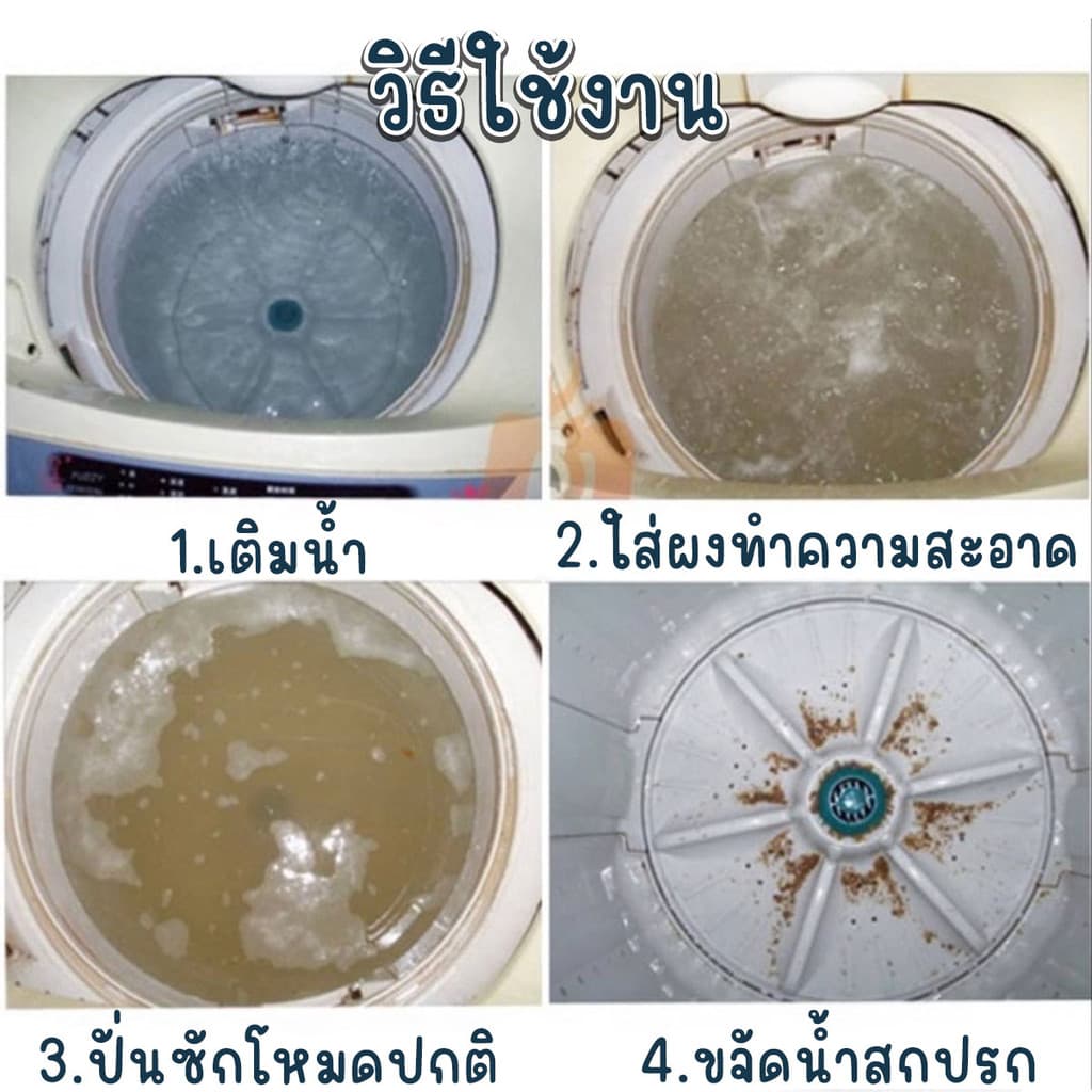 ผงล้างเครื่องซักผ้า ทำความสะอาดเครื่องซักผ้า ช่วยล้างเครื่องซักผ้า สิ่งอุดตัน ขนาด 50 กรัม รูปที่ 3