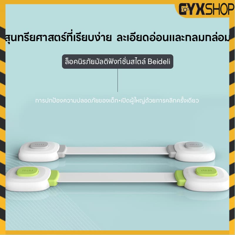 ที่ล็อคประตู ที่ล็อคตู้เย็น ตัวล็อคลิ้นชัก รุ่นสายล็อค เพื่อความปลอดภัยสำหรับเด็ก รูปที่ 4