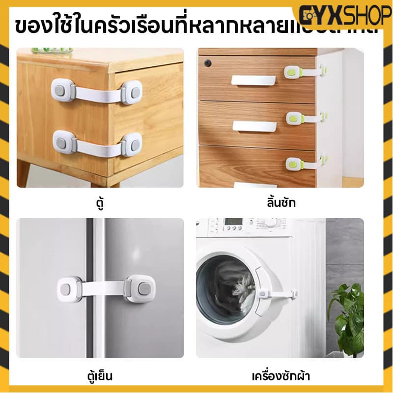 ที่ล็อคประตู ที่ล็อคตู้เย็น ตัวล็อคลิ้นชัก รุ่นสายล็อค เพื่อความปลอดภัยสำหรับเด็ก รูปที่ 8