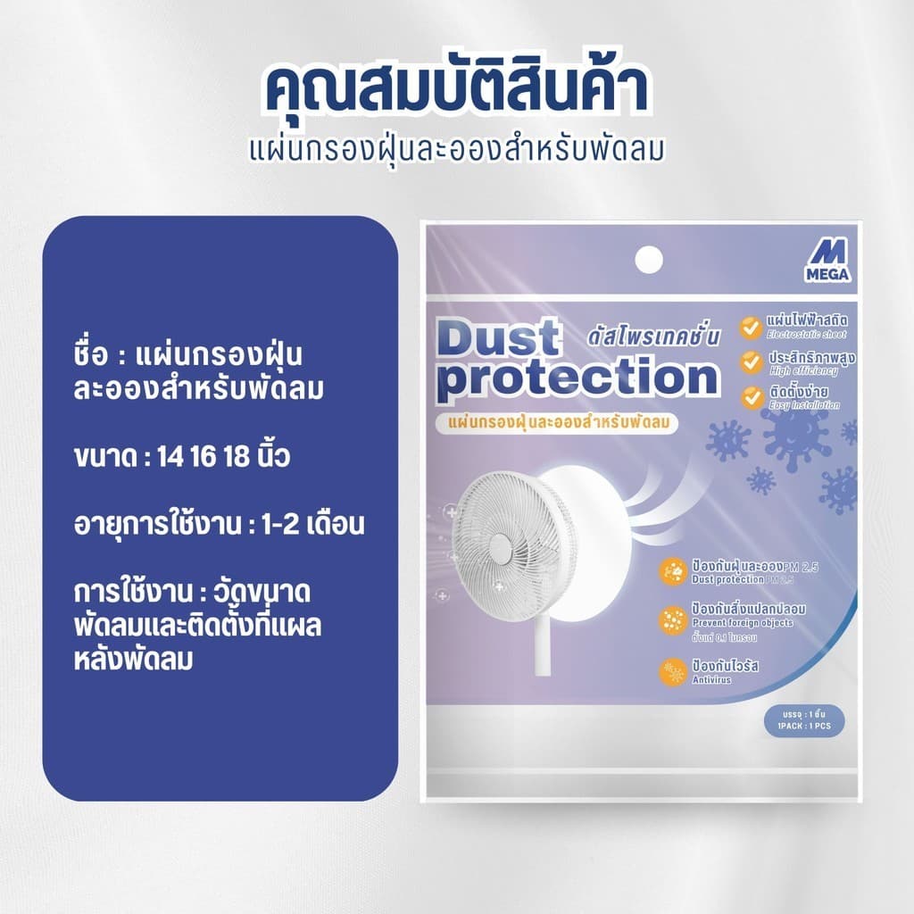 แผ่นกรองอากาศพัดลม สำหรับพัดลม ชนิดสำเร็จรูป ใช้ได้กับพัดลมขนาด 14" 16" 18" ติดตั้งง่าย รูปที่ 8