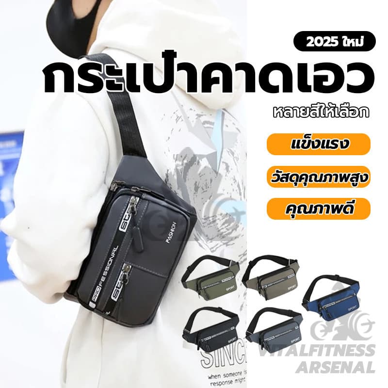 กระเป๋าคาดอก - คาดเอว กระเป๋าสะพายข้างสำหรับผู้ชายและผู้หญิง เนื้อผ้าดี กันน้ำได้ สไตล์เกาหลี มีหลายสีให้เลือก รูปที่ 1