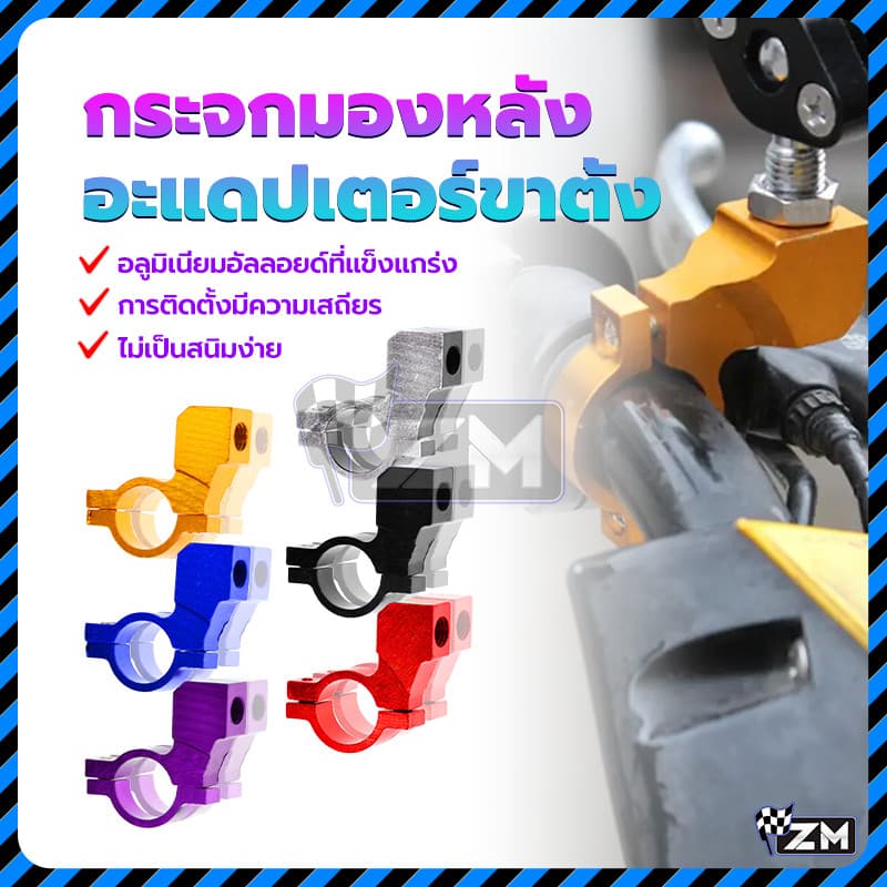 หูกระจกมอเตอร์ไซค์ หูกระจก มอเตอร์ไซค์ฮอนด้า อะลูมิเนียมอัลลอย แข็งแรง ทนทาน หลายสี จะไม่ซีดจาง ติดตั้งง่าย รูปที่ 2