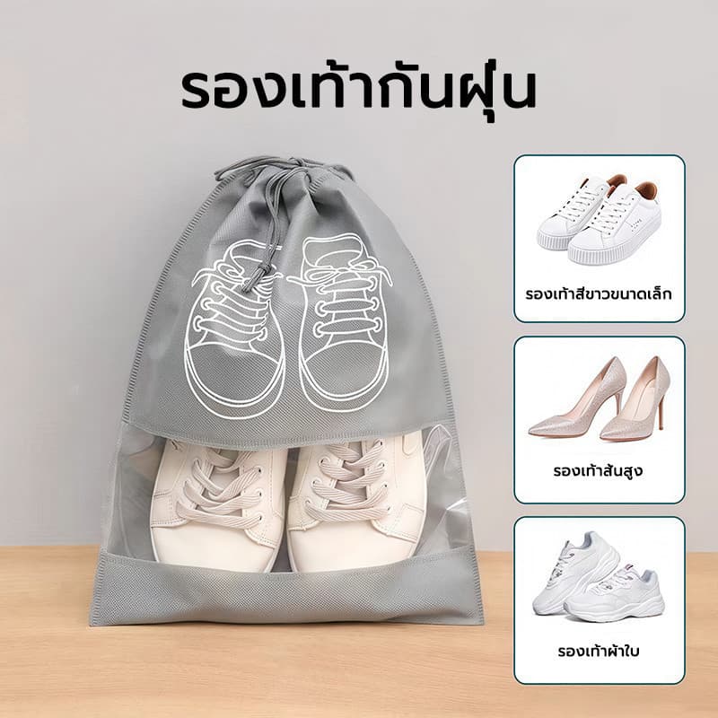 ถุงใส่รองเท้าแบบหูรูด ถุงเก็บรองเท้า ถุงกันเปียกเก็บรองเท้า พกพาง่ายน้ำหนักเบา รูปที่ 3