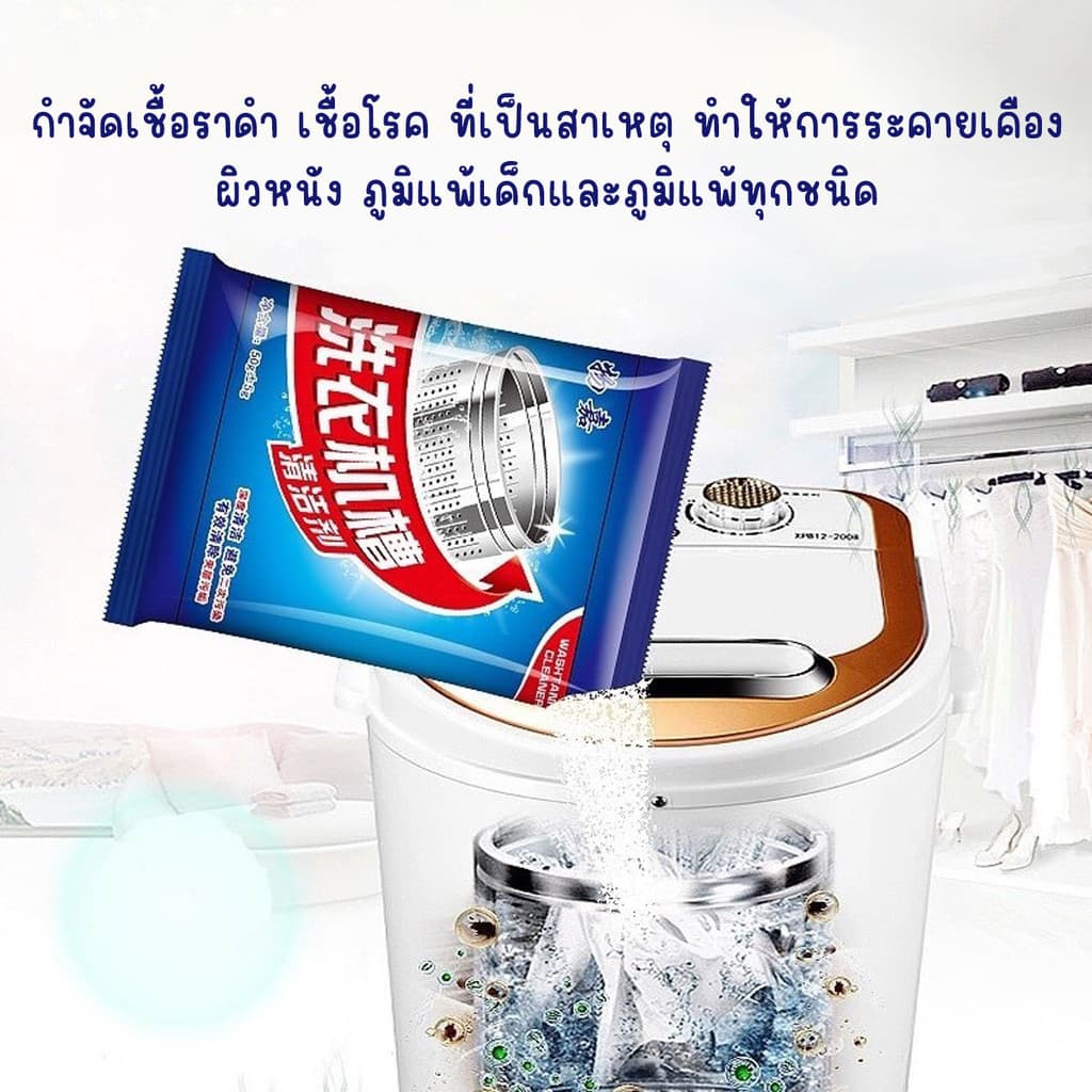 ผงล้างเครื่องซักผ้า ทำความสะอาดเครื่องซักผ้า ช่วยล้างเครื่องซักผ้า สิ่งอุดตัน ขนาด 50 กรัม รูปที่ 6