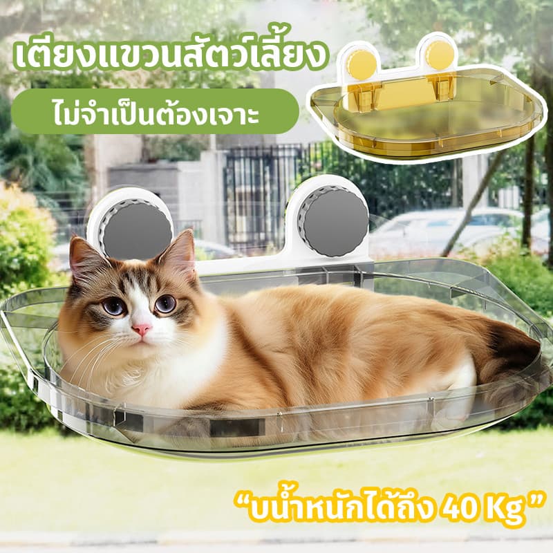 เตียงแขวนแมว เตียงแขวนสัตว์เลี้ยง กับติดผนัง ไม่จำเป็นต้องเจาะ รับน้ำหนักได้ถึง 40kg ถ้วยดูดที่มีประสิทธิภาพ รูปที่ 1