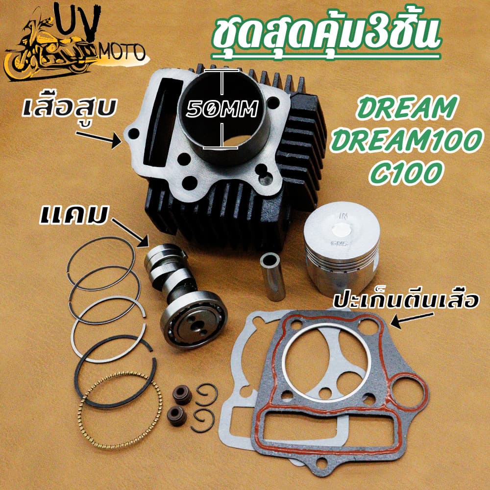 ชุดเสื้อฝาดรีม100 เสื้อสูบ ดรีม100 ดรีม100 ดรีม100ดรีมคุรุ เสื้อสูบ Dream100 ฝาสูบดรีมc100nพร้อมแคม รูปที่ 5
