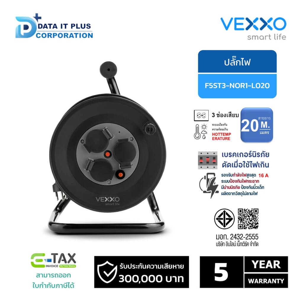 VEXXO ปลั๊กไฟ รุ่น F5ST3-NOR1-L020 ม้วนสาย 3 ช่องเสียบ 20 เมตร รูปที่ 1