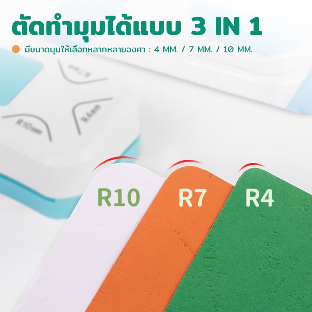 เครื่องตัดมุมนามบัตร ที่ตัดมุมกระดาษ ขนาดR4mm ที่ตัดมุมการ์ด ที่ตัดสติ๊กเกอร์ เครื่องตัดมุมพลาสติกเคลือบบัตร รูปที่ 4