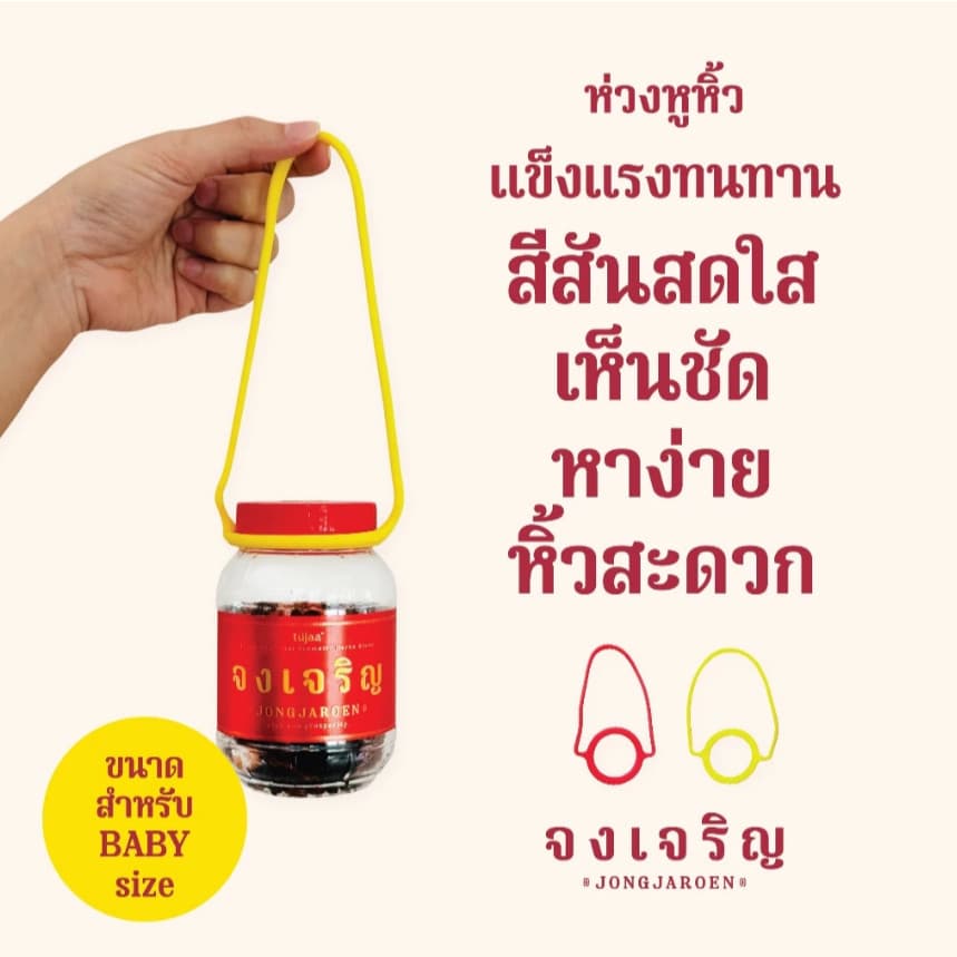 ห่วงหูหิ้ว เครื่องหอม "จงเจริญ" ขนาด BABY size รูปที่ 1