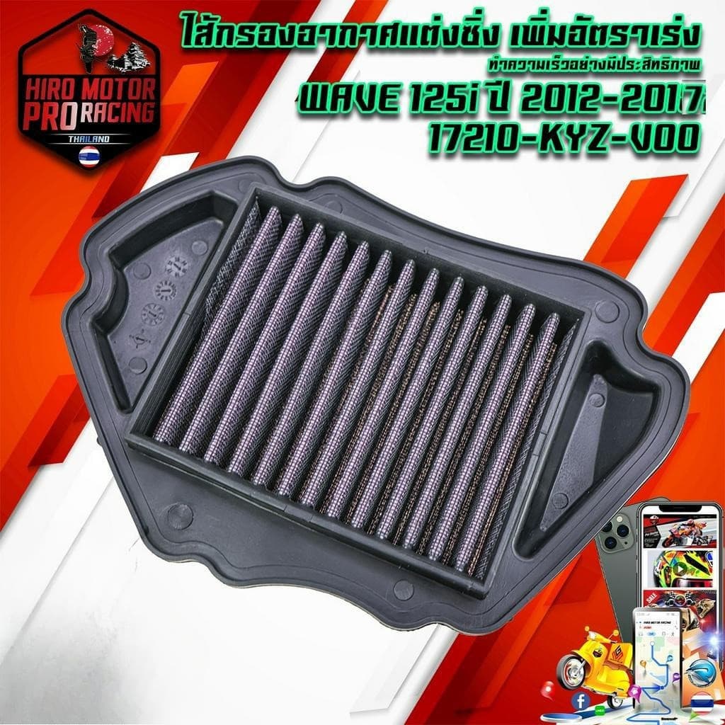 ไส้กรองอากาศแต่งซิ่ง NitrouX สำหรับ WAVE-125i ปี 2012-2017 รหัส 17210-KYZ-V00 เพิ่มอัตราเร่ง อากาศไหลลื่น รูปที่ 3