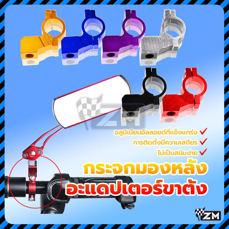 หูกระจกมอเตอร์ไซค์ หูกระจก มอเตอร์ไซค์ฮอนด้า อะลูมิเนียมอัลลอย แข็งแรง ทนทาน หลายสี จะไม่ซีดจาง ติดตั้งง่าย รูปที่ 9