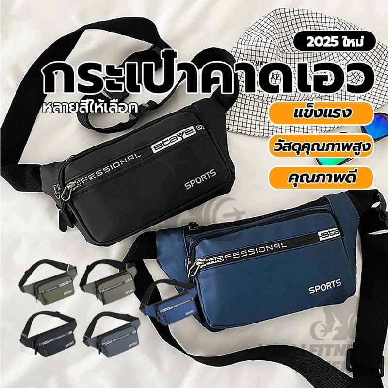 กระเป๋าคาดอก - คาดเอว กระเป๋าสะพายข้างสำหรับผู้ชายและผู้หญิง เนื้อผ้าดี กันน้ำได้ สไตล์เกาหลี มีหลายสีให้เลือก รูปที่ 4