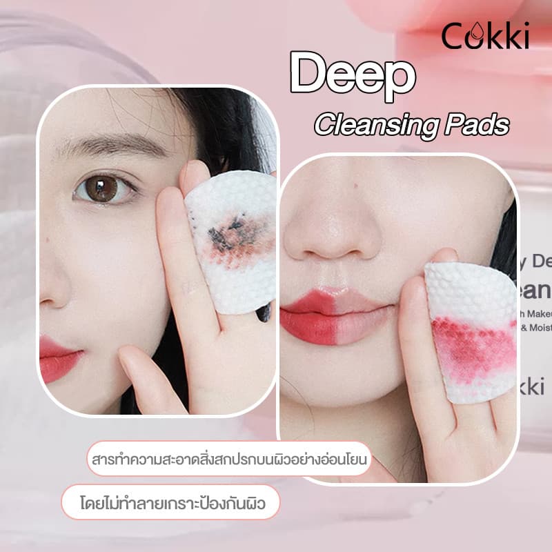 Cokki Deep Daily Cleansing Pad คลีนซิ่งแพด เช็ดผิวสะอาดใสในแผ่นเดียว บรรจุ 65 แผ่น รูปที่ 4