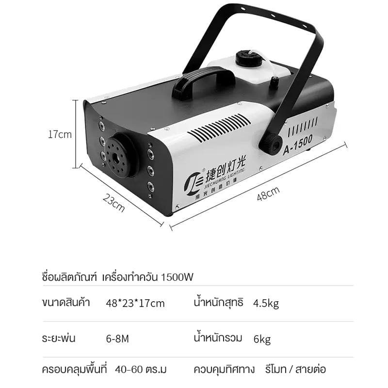มีรีโมท เครื่องทำควัน เครื่องทำไดรไอซ์ สำหรับไฟดิสโก้เลเซอร์ เครื่องทำควัน เวที led Fog Smoke machine 1500w/1200w/500w รูปที่ 4