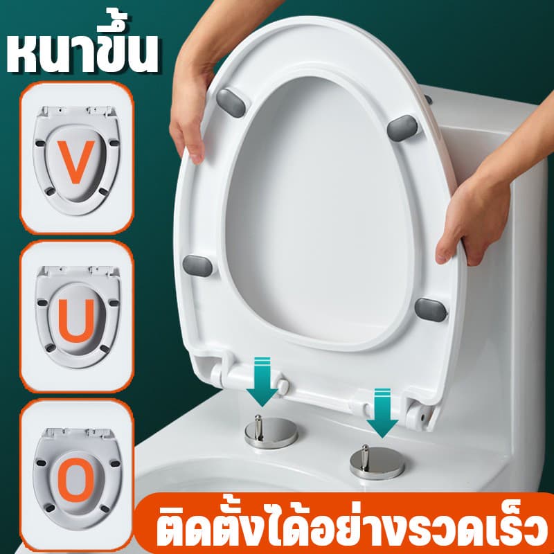 ฝาชักโครก รูปทรง U/V/O ฝารองนั่ง เพิ่มความหนาป้องกันการแตกหัก ใช้ได้ทุกยี่ห้อ ไม่เสียเป็นเวลา รูปที่ 1