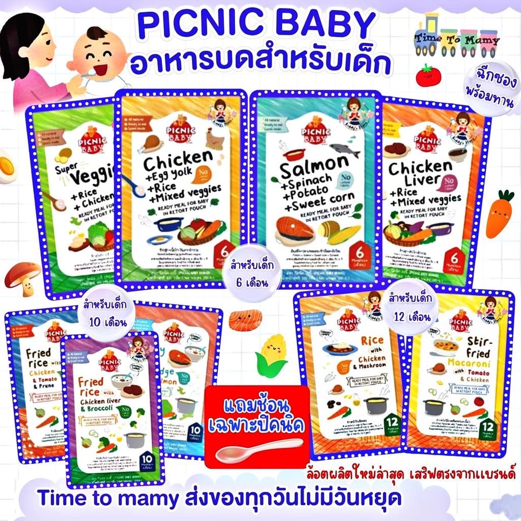 🛵ส่งด่วนทันทีตัดรอบ5โมง🛵 Picnic baby อาหารบดเด็ก 6 เดือน อาหารเด็ก ข้าวตุ๋น พร้อมทาน