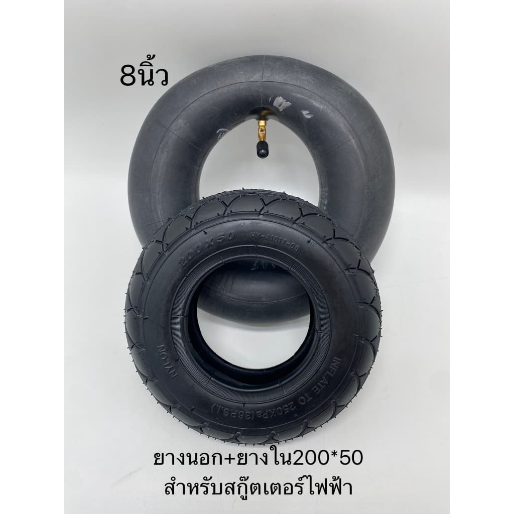 ยางนอก ยางใน 200x50 8นิ้ว ยางนอกสกู๊ตเตอร์ไฟฟ้า ยางในสกู๊ตเตอร์ไฟฟ้า ยางนอกจักรยานไฟฟ้า ยางในจักรยานไฟฟ้า รูปที่ 7