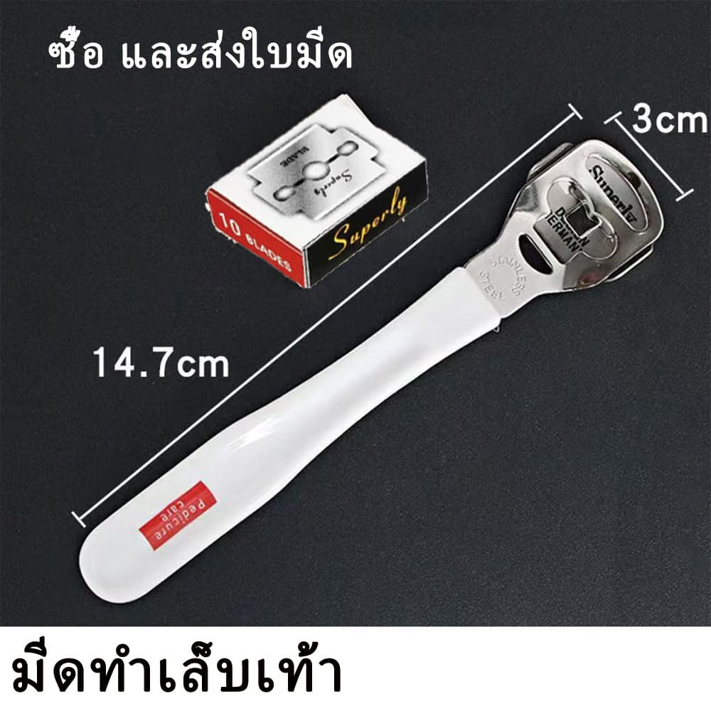 Tia la homeที่ขูดส้นเท้า มีดโกนส้นเท้า พร้อมใบมีด 10 ชิ้น Heel scraper ใบมีดขูดส้นเท้า ส้นเท้าแตก รูปที่ 9