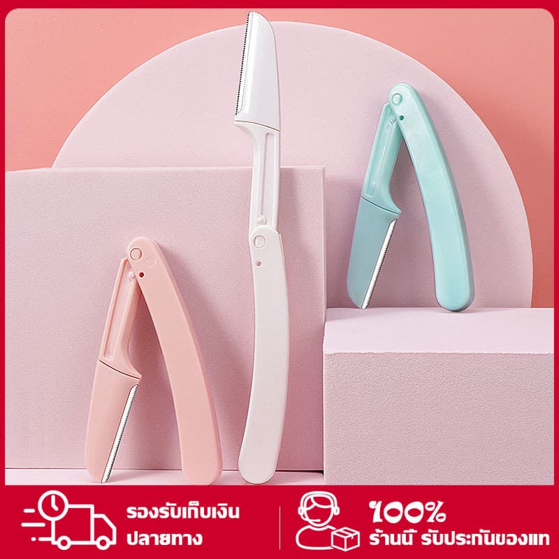 มีดโกนแต่งคิ้ว ที่กันคิ้ว มีดกันคิ้ว มีดโกนหนวด กันคิ้ว กำจัดขนคิ้ว เครื่องตกแต่งคิ้ว ส่งทันทีที่กันคิ้ว Eyebrow Razor รูปที่ 1