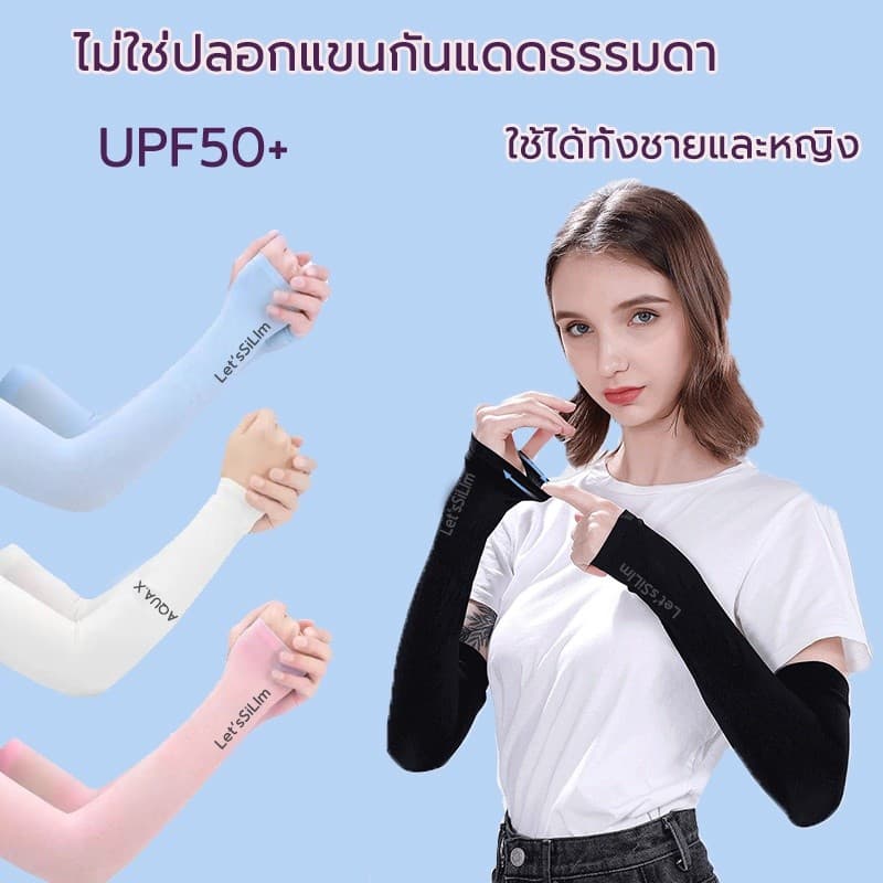 ปลอกแขนกันแดด ปลอกแขน กันแสง UV กันลื่น ใส่ได้ทั้งชายและหญิง ใส่ได้ทั้งชายและหญิง รูปที่ 2