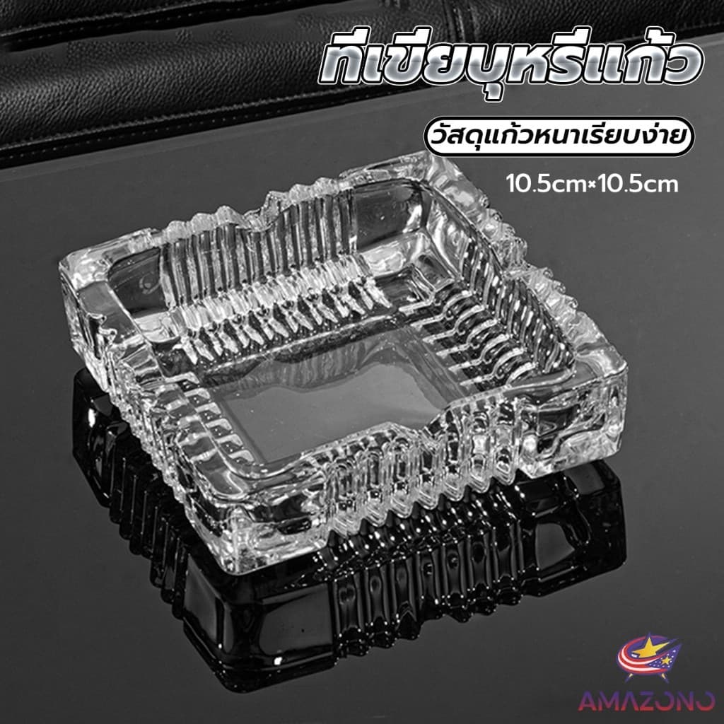 Amaz ที่เขี่ยบุหรี่ แบบสี่เหลี่ยม และ แบบกลม แก้วสีใส ที่ทิ้งก้นบุหรี่ Ashtray รูปที่ 1