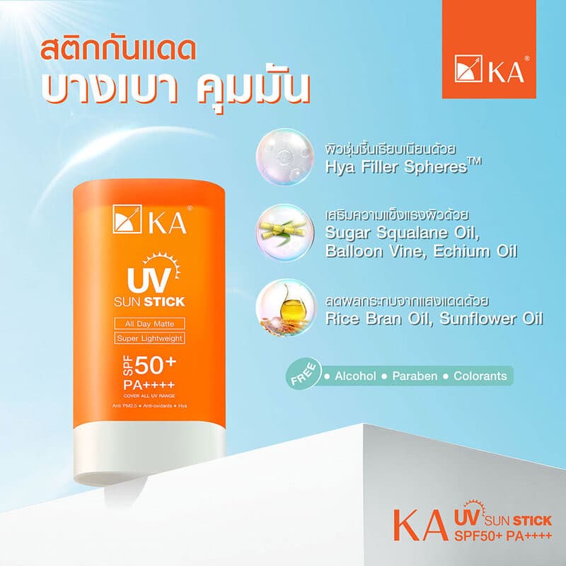 KA UV Sun Stick SPF50+ PA++++ 18g เคเอ กันแดดสติ๊กเนื้อแมท. รูปที่ 3