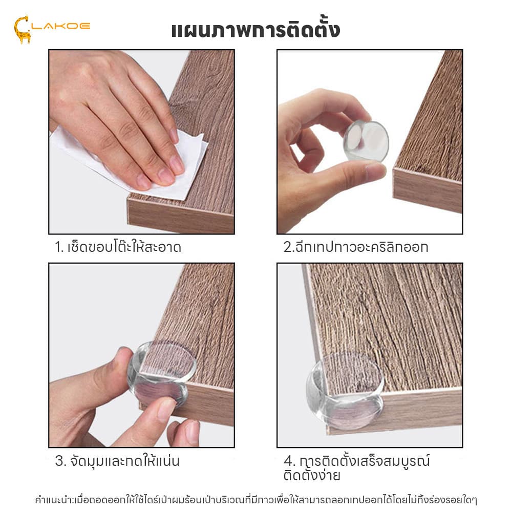 LAKOEMALL กันมุมโต๊ะ กันขอบโต๊ะ ป้องกันการชน กันมุม ติดขอบโต๊ะ 4PCS ยางกันชนขอบโต๊ะ รูปที่ 9