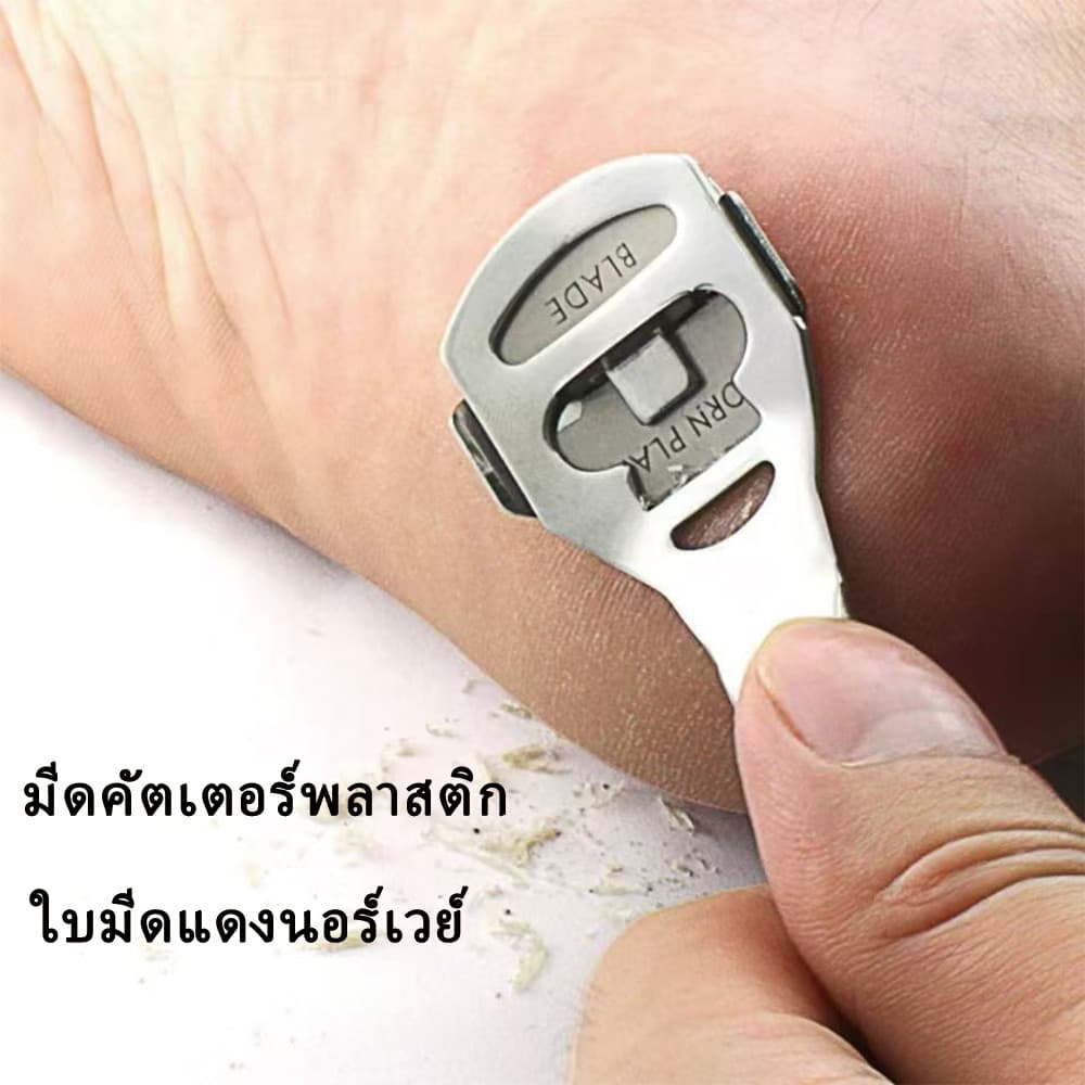 Tia la homeที่ขูดส้นเท้า มีดโกนส้นเท้า พร้อมใบมีด 10 ชิ้น Heel scraper ใบมีดขูดส้นเท้า ส้นเท้าแตก รูปที่ 6